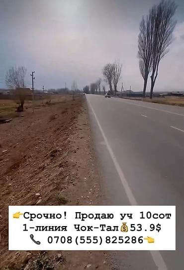 помогу продать: 10 соток, Для строительства, Красная книга — 2