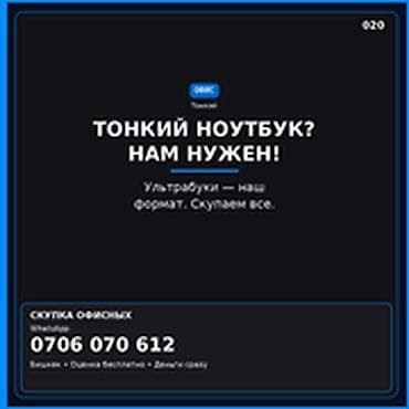 Категория: Скупка компьютеров и ноутбуков ТОНКИЙ НОУТБУК? НАМ НУЖЕН