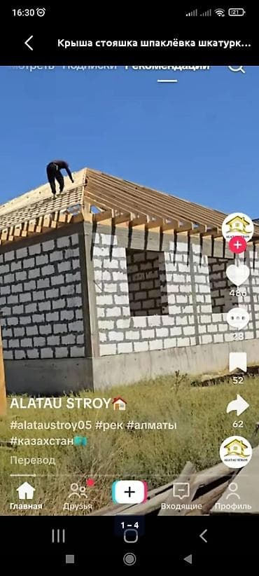 уй актаганга: Жумуш издейм стройка 👷 Крыша (Кровля) Навес Фундамент кладка 🧱 кирпич — 2