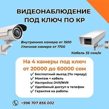 cctv camera: Видеонаблюдение под ключ в Бишкеке Оборудование: Внутренняя камера — 1