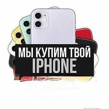 apple macbook 13 white: АКЧА СРОЧНО КЕРЕК БОЛСО — САТ! Ремонтко жарай турган телефондорду — 4