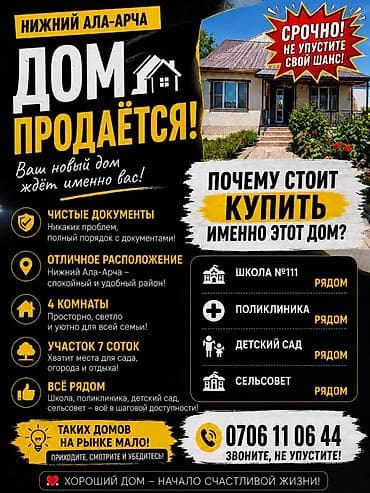 Үйлөр: 🔥 НИЖНИЙ АЛА-АРЧАДА ҮЙ САТЫЛАТ! 🔥 🏡 ҮЙ + 7 СОТЫХ ЖЕР — БИР ЖЕРДЕ! 💥 — 1