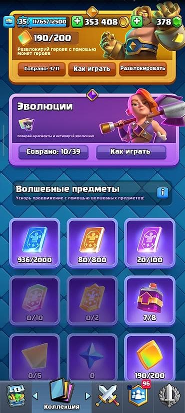 элечек на прокат: Продажа аккаунта Clash Royale Характеристики: - Уровень короля: 35 (1 — 6