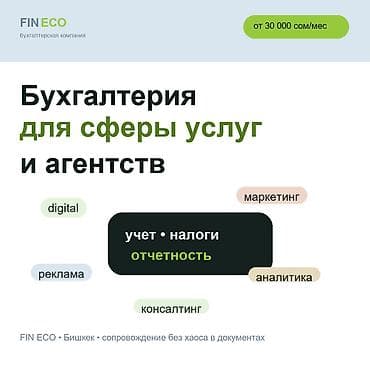 бухгалтерские: Бухгалтерские услуги | Ведение бухгалтерского учёта — 1