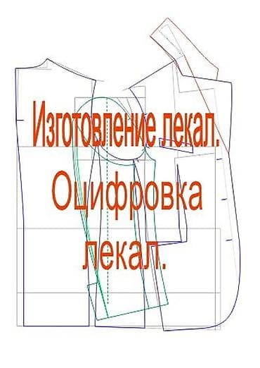 type s: Оцифровка лекал. Изготовление лекал. Жен. Муж. Подростковой. Детской — 1
