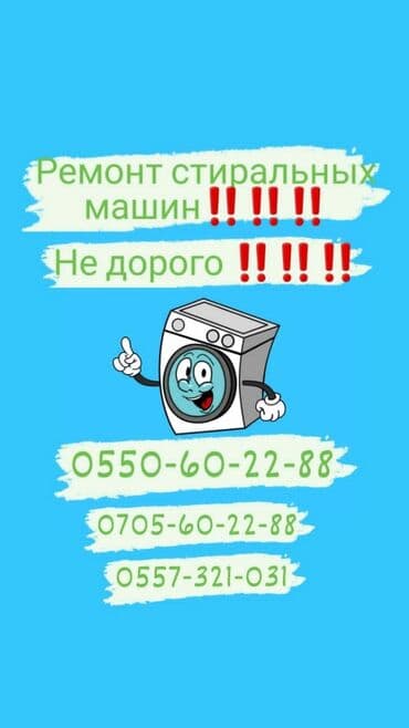 ремонт бытовой техники с выездом на дом: Ремонт ремонт стиральных машин ремонт машинок ремонт стир маш — 1