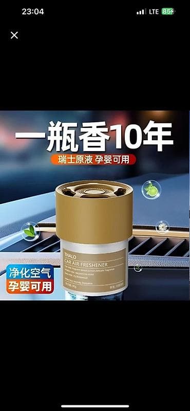 авто наклейка: Автоароматизатор THALO (гелевый, 90 г) - Формат: компактный цилиндр с — 2