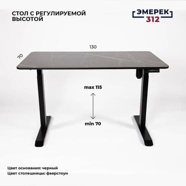 офисные столы буу: Стол с регулируемой высотой 70-115 fire stone — 1