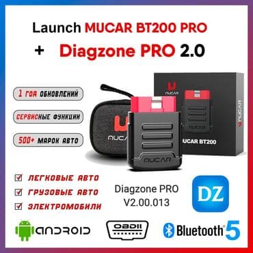 шиномонтажное оборудования: • Diagzone PRO 2.0 - Программный комплекс профессиональной — 1