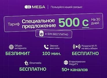 🔥 SIM-карты MEGA с доставкой 📲 ✅ Тариф 330 сом/месяц 🌐 Безлимитный — 1