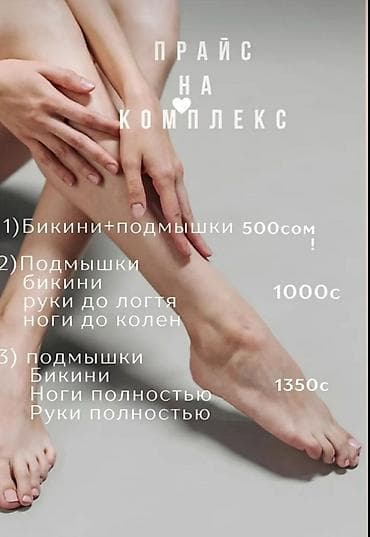 лазерная эпиляция бишкек: Шугаринг — профессиональная сахарная депиляция Услуги и прайс: - — 2