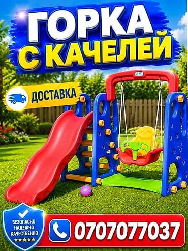 Купюры: Горка с качелей новая Детский игровой комплекс «Горка с качелей» - — 1