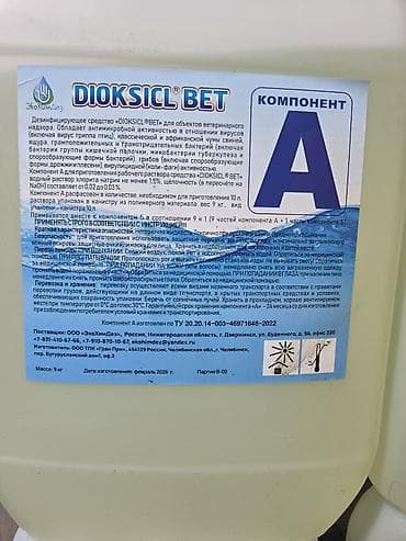 коленный ортез: Дезинфицирующее средство Dioksicl Bet (ДИОКСИCL BET), комплект из двух — 3