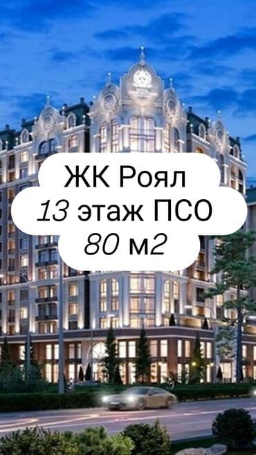 2 комнаты, 80 м², Элитка, 13 этаж, ПСО (под самоотделку)