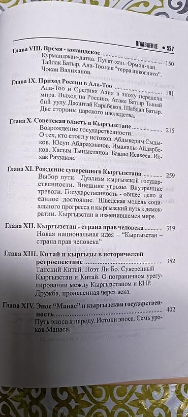local guide program: ​📚 Редкое издание для ценителей истории: «Кыргызская государственность — 8