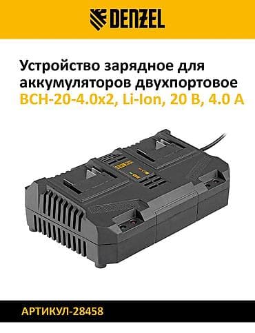 зарядка аккумулятора: Зарядные устройства DENZEL для Li-Ion аккумуляторов Модели и ключевые — 3