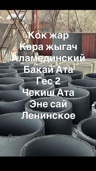 в туалет: Железобетонное (ЖБИ) кольцо для септика Размер: 110 x 95 x 10 см, Платная установка, Оптом — 1