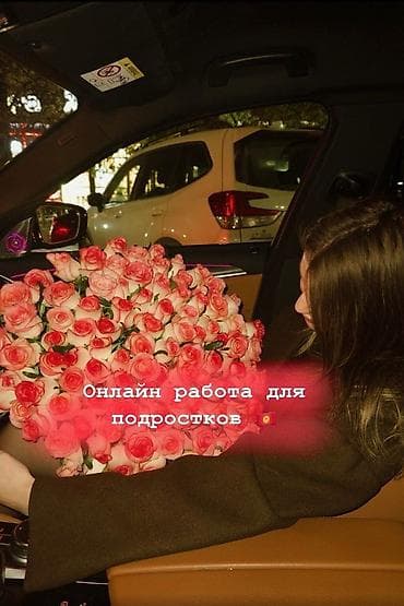 Онлайн‑подработка для подростков (КР) - Формат: полностью онлайн -