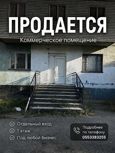 салон кросаты: Коммерческое помещение - Площадь: 276,4 м² - Этаж: 1-й - Отдельный — 1