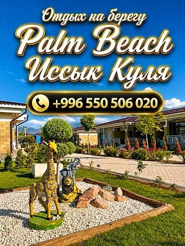 beach: Коттедж, Palm Beach, Чок-Тал, 6 мест — 1