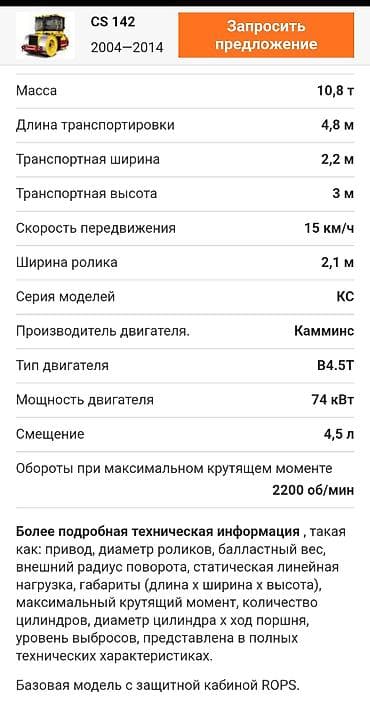 cga3 de: Каток дорожный Dynapac CS142 - Тип: трехколёсно-вальцовый каток — 7