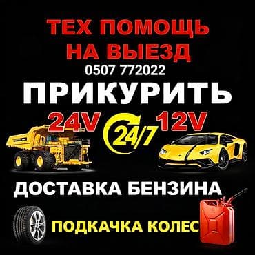 купит дом: Услуга ПРИКУРИТЬ. 12 - 24 вольт прикуриваем без вреда для электроники — 1