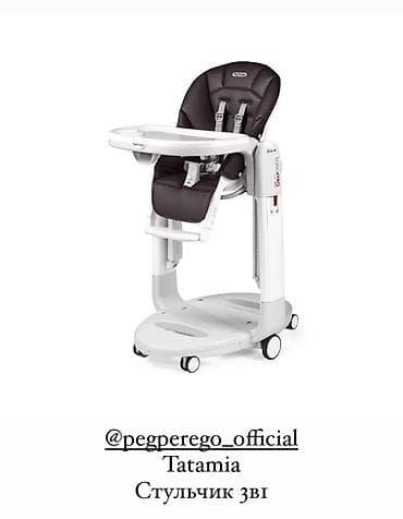 peg: Детский стульчик Peg Perego Tatamia — многофункциональное решение «3 в — 1