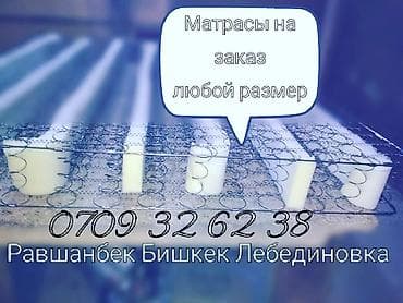 диваны с ортопедическим матрасом: Спальный матрас, Другой размер, Боннельная система пружин, Пенополиуретан, Матрасы средней жесткости — 4