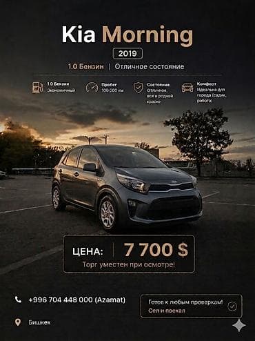 киа монинг 2019: Kia Morning: 2019 г., Автомат, Бензин, Хэтчбэк — 1