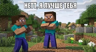 майнкрафт товары: Постер/картинка в стиле Minecraft с надписью «НЕТТ, Я ЛУЧШЕ ТЕБЯ» — 1