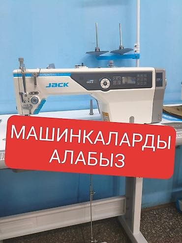 Техника сатып алуу: Скупка швейных машин скупка швейных машин скупка швейных машин скупка — 1