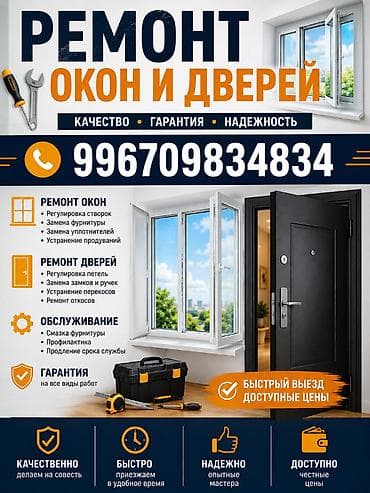 Витраж, Перегородка, Дверь: Замена, Реставрация, Установка at lalafo.kg Витраж, Перегородка, Дверь: Замена, Реставрация, Установка