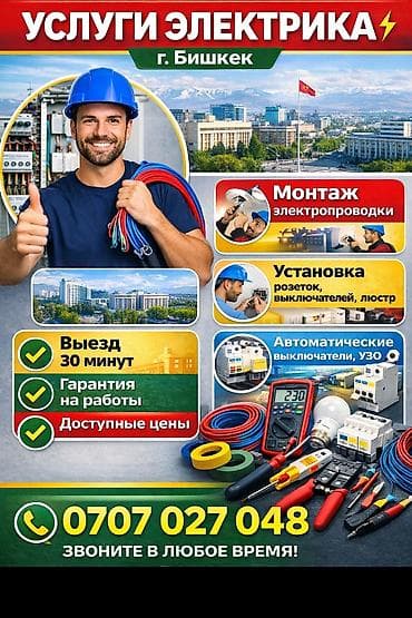 Электрик | Установка счетчиков, Демонтаж электроприборов, Монтаж видеонаблюдения Больше 6 лет опыта