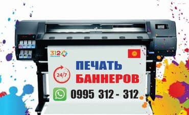 Широкоформатная печать, Высокоточная печать, | Баннеры at lalafo.kg Широкоформатная печать, Высокоточная печать, | Баннеры