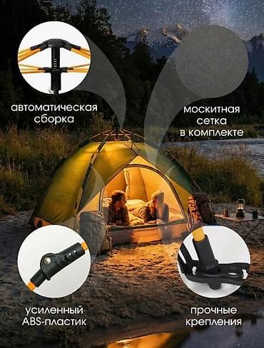 Спорт жана хобби: Туристическая палатка-автомат 3–4 места - Быстрая установка: сборка — 7