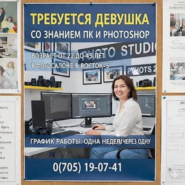 Требуется девушка со знанием ПК и Фотошопа