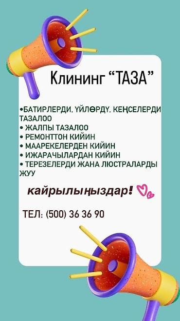 Другие услуги: Уборка помещений, | Генеральная уборка, Ежедневная уборка, Уборка после ремонта, | Офисы, Квартиры, Дома — 2