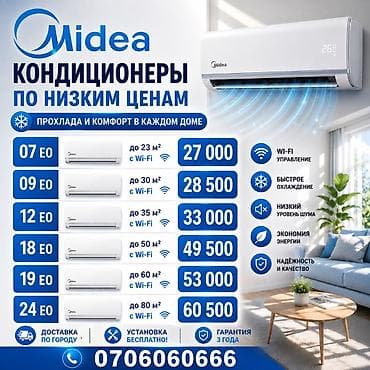 Кондиционеры Midea — прохлада и комфорт в каждом доме. Особенности: - at lalafo.kg Кондиционеры Midea — прохлада и комфорт в каждом доме. Особенности: -