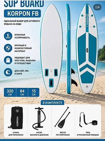 пруд для рыбы: SUP-доска KORPON FB В комплекте имеется спасательные жилетки 2 штук — 1