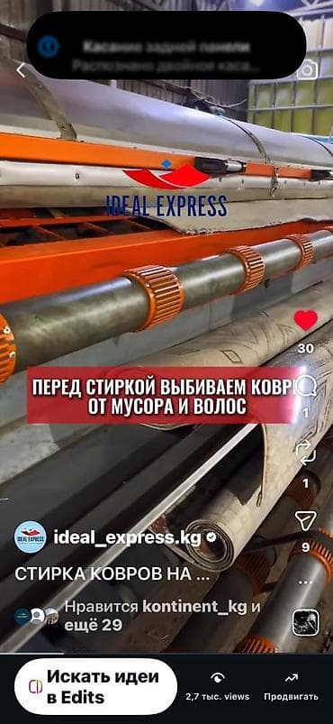 Клининг кызматтары: Килемдерди жуу, | Килем, Паластар, Акысыз жеткирүү — 3