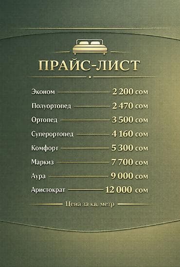 Ортопедический матрас, Новый, Другой бренд, Другой размер, Кыргызстан, Матрасы средней жесткости, Кокосовая койра, В рассрочку, Самовывоз, Платная доставка