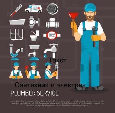 оборудования для мойки: Монтаж и замена сантехники Больше 6 лет опыта — 5