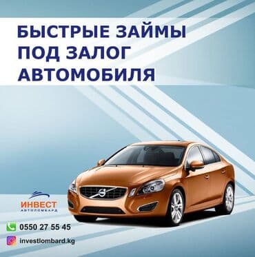 Ломбард, Автоломбард | Насыя, Зайым