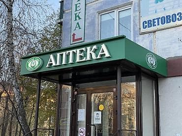 Изготовление рекламных конструкций: | Вывески, | Монтаж — 4