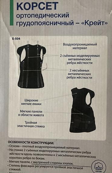 КОРСЕТ ОРТОПЕДИЧЕСКИЙ ГРУДОПОЯСНИЧНЫЙ Б-504 Новый, в коробке. В — 6
