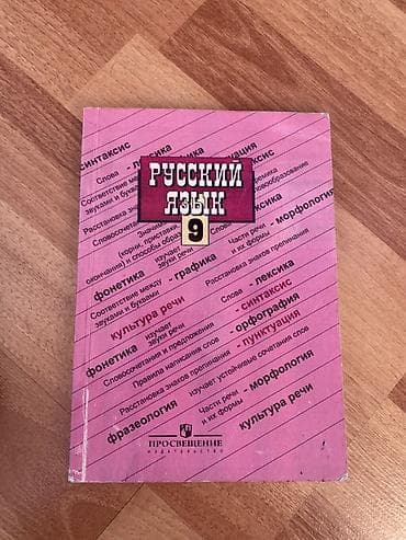 Спорт и хобби: Подборка школьных учебников для 9 класса:одна 400 сом все хорошем — 1