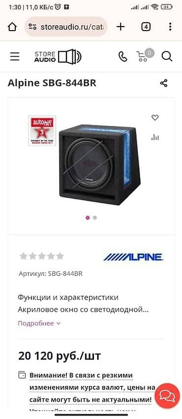 Техника и электроника: Сабвуфер Alpine SBG-844BR - Тип: пассивный сабвуфер в оформлении — 4