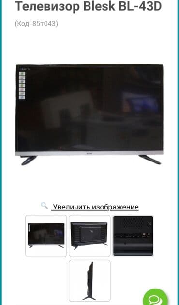 Телевизор состояние новое
30тыс at lalafo.kg Телевизор состояние новое
30тыс