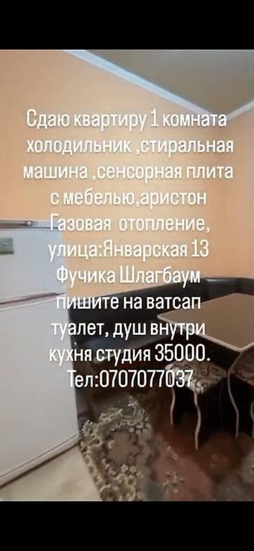 кваритры: Сдаю квартиру 1‑комнатная квартира. Адрес: ул. Январская, 13 — 6