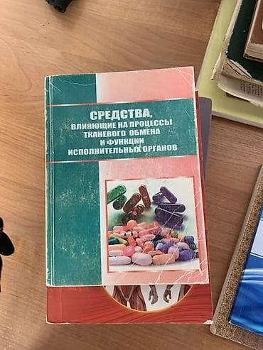 Медицина: Подборка учебников и пособий по естественным и медицинским наукам: - — 5